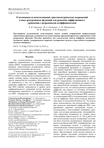 О возможности использования тригонометрических выражений в виде рекурсивных функций для решения диффузионного уравнения с разрывными коэффициентами