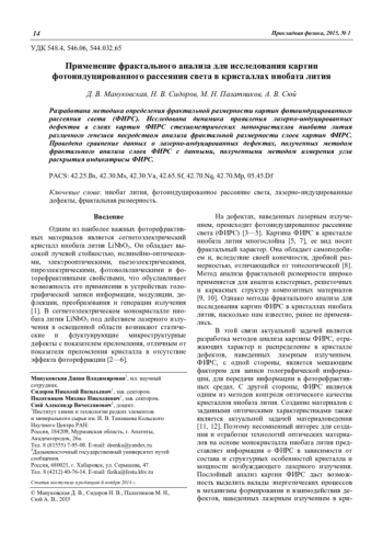 Применение фрактального анализа для исследования картин фотоиндуцированного рассеяния света в кристаллах ниобата лития