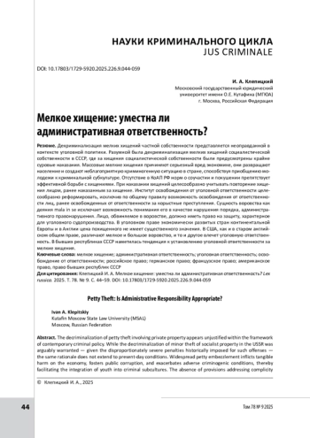 Мелкое хищение: уместна ли административная ответственность?