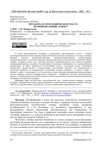 МЕТАФОРА В ГОРОСКОПИЧЕСКОМ ТЕКСТЕ: ФУНКЦИОНАЛЬНЫЙ АСПЕКТ