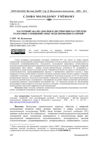 ЧАСТОТНЫЙ АНАЛИЗ ЛЕКСИКИ И ДИСТРИБУЦИЯ ЧАСТЕЙ РЕЧИ ГОЛОСОВЫХ СООБЩЕНИЙ: ОПЫТ МОДЕЛИРОВАНИЯ РАЗЛИЧИЙ