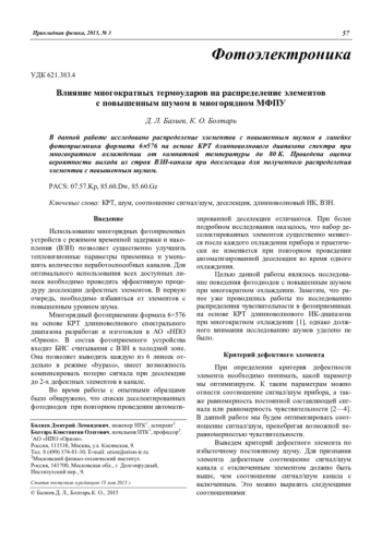 Влияние многократных термоударов на распределение элементов с повышенным шумом в многорядном МФПУ