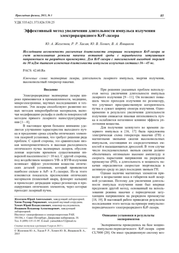 Эффективный метод увеличения длительности импульса излучения электроразрядного KrF-лазера