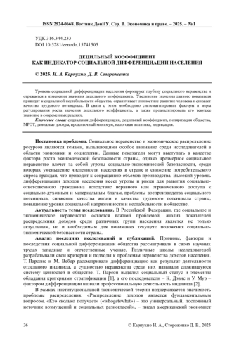 ДЕЦИЛЬНЫЙ КОЭФФИЦИЕНТ КАК ИНДИКАТОР СОЦИАЛЬНОЙ ДИФФЕРЕНЦИАЦИИ НАСЕЛЕНИЯ