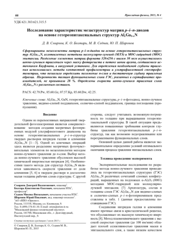 Исследование характеристик мезаструктур матриц p–i–n-диодов на основе гетероэпитаксиальных структур AlxGa1-xN