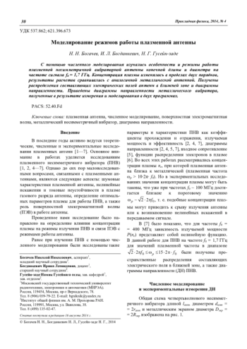 Моделирование режимов работы плазменной антенны