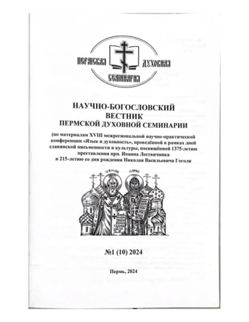 Архимандрит Феофан (Александров) и его слово на отпевании Е.В. Салтыкова: гомилетическая и церковно-историческая находка
