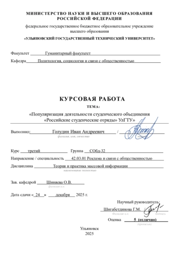 Популяризация деятельности студенческого объединения 