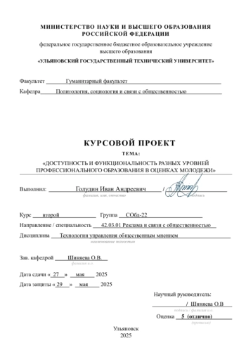 Доступность и функциональность разных уровней профессионального образования в оценках молодежи