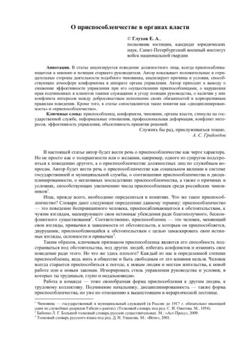 О ПРИСПОСОБЛЕНЧЕСТВЕ В ОРГАНАХ ВЛАСТИ
