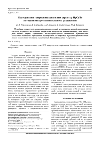 Исследования гетероэпитаксиальных структур HgCdTe методами микроскопии высокого разрешения