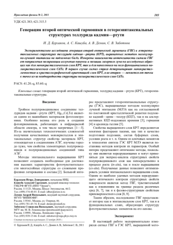 Генерация второй оптической гармоники в гетероэпитаксиальных структурах теллурида кадмия—ртути