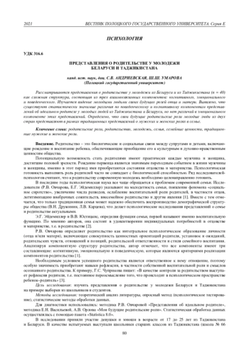 ПРЕДСТАВЛЕНИЯ О РОДИТЕЛЬСТВЕ У МОЛОДЕЖИ БЕЛАРУСИ И ТАДЖИКИСТАНА
