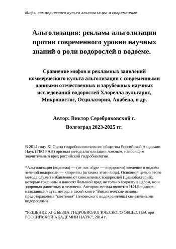 Мифы и правда о альголизации.