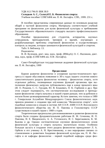 Физиология спорта