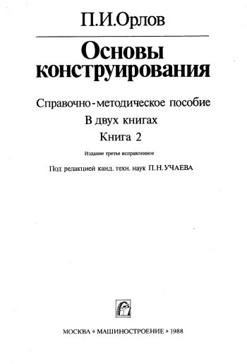 Основы конструирования