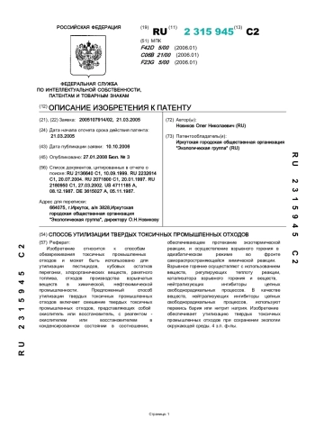 Способ утилизации отходов в детонационной волне