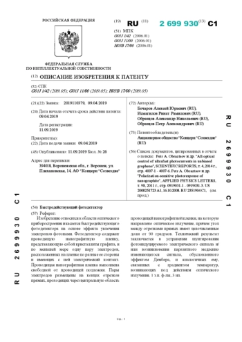 Быстродействующий фотодетектор