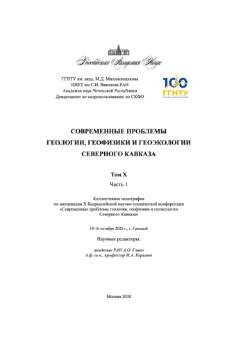 Современные проблемы геологии, геофизики