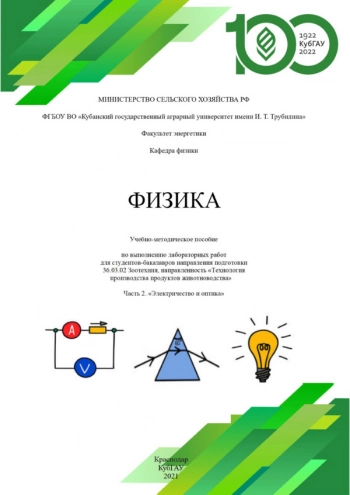 УЧЕБНО-МЕТОДИЧЕСКОЕ ПОСОБИЕ ПО ВЫПОЛНЕНИЮ ЛАБОРАТОРНЫХ РАБОТ 