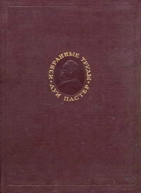 Избранные труды в двух томах. Том 1
