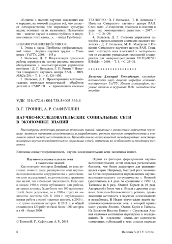 НАУЧНО-ИССЛЕДОВАТЕЛЬСКИЕ СОЦИАЛЬНЫЕ СЕТИ В ЭКОНОМИКЕ ЗНАНИЙ