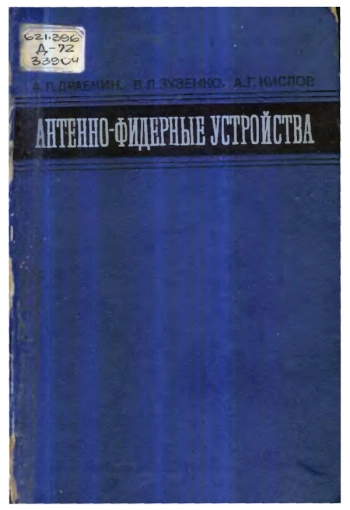 Анетнно-фидерные устройства