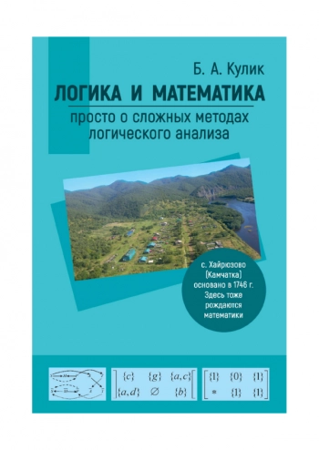 Логика и математика