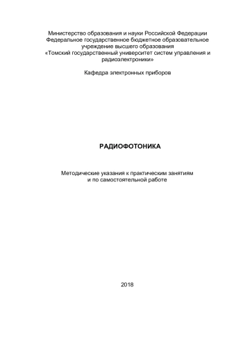 РАДИОФОТОНИКА