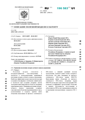 Приемник излучения лазерно-лучевого канала управления