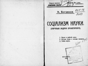 Социализм науки (Научные задачи пролетариата)