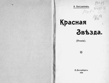 Красная звезда