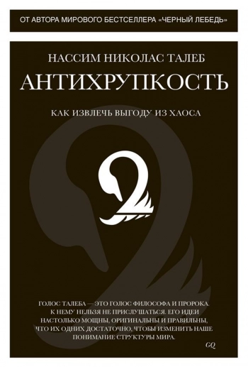 ANTIFRAGILE