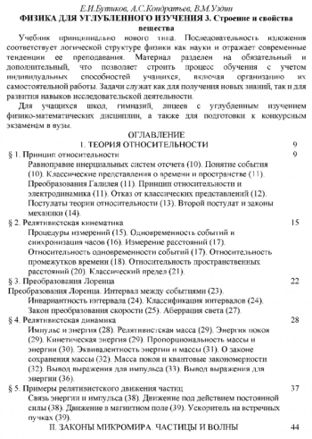 Физика для углубленного изучения 3. Строение и свойства вещества 
