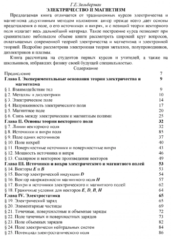 Электричество и магнетизм