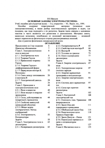 ОСНОВНЫЕ ЗАКОНЫ ЭЛЕКТРОМАГНЕТИЗМА