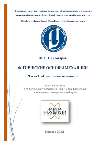 ФИЗИЧЕСКИЕ ОСНОВЫ МЕХАНИКИ. ЧАСТЬ 1. 