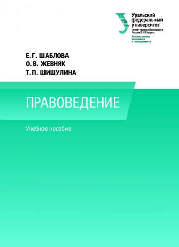 Правоведение: учебное пособие
