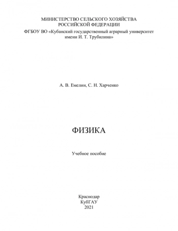 ФИЗИКА