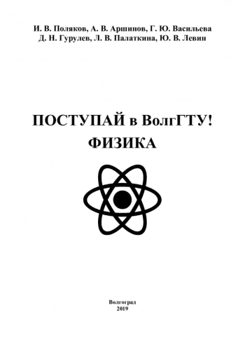 ПОСТУПАЙ В ВОЛГГТУ! ФИЗИКА