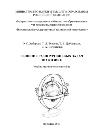 РЕШЕНИЕ РАЗНОУРОВНЕВЫХ ЗАДАЧ ПО ФИЗИКЕ