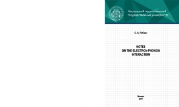 NOTES ON THE ELECTRON-PHONON INTERACTION


учебное пособие
