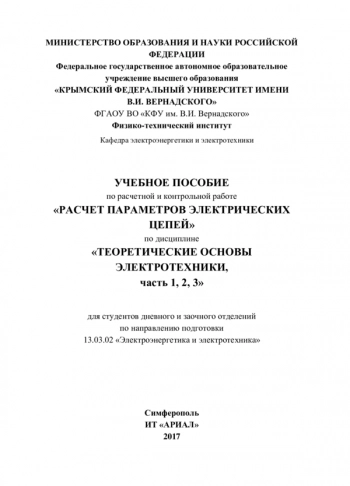 УЧЕБНОЕ ПОСОБИЕ ПО РАСЧЕТНОЙ И КОНТРОЛЬНОЙ РАБОТЕ 