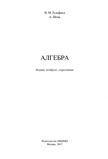 Алгебра