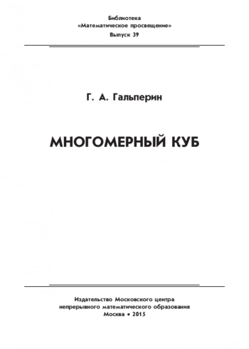 Многомерный куб