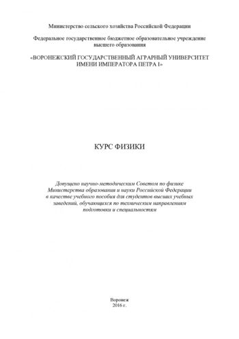 КУРС ФИЗИКИ