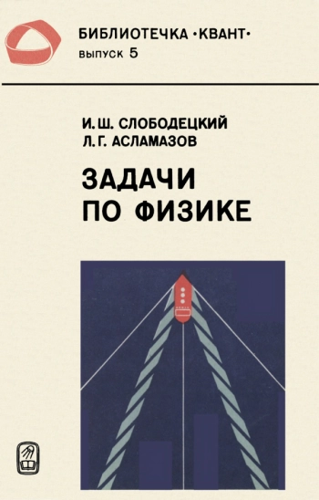 Задачи по физике