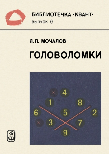 Головоломки