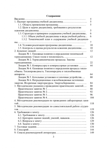 ОСНОВЫ ГИДРАВЛИКИ И ТЕПЛОТЕХНИКИ