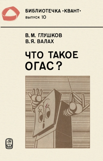 Что такое ОГАС